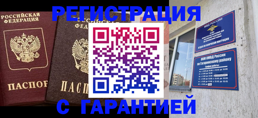 временная регистрация гарантия в Приозерске