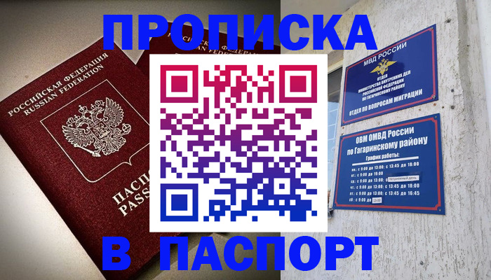 временная регистрация купить в Приозерске